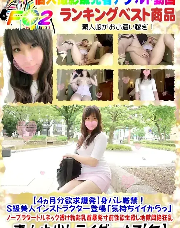 【4ヵ月分欲求爆発】身バレ厳禁 S級美人インストラクター登場「気持ちイイからっ」ダウンロード