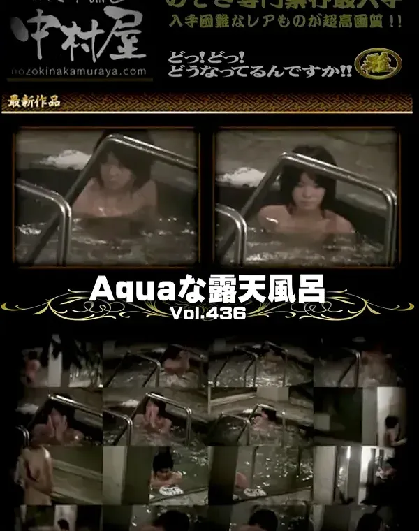 Aquaな露天風呂 Vol.436ダウンロード