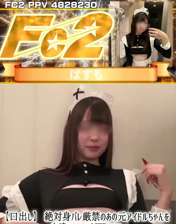 【口出し】絶対身バレ厳禁のあの元アイドルちゃんを友達のオタクにNTRさせて性処理用の誰にも見せられなダウンロード