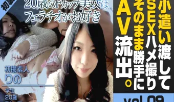 【りの】小遣い渡してSEXハメ撮りそのまま勝手にAV流出 09
