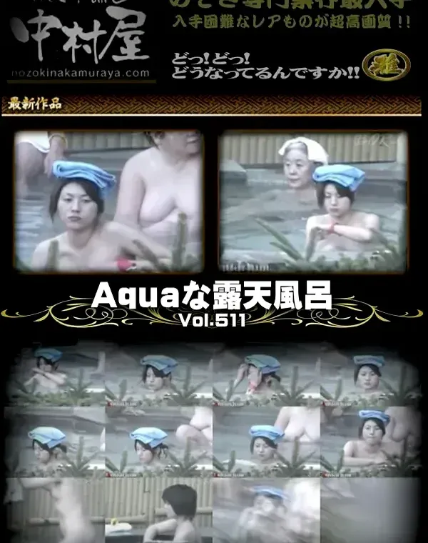 Aquaな露天風呂 Vol.511ダウンロード
