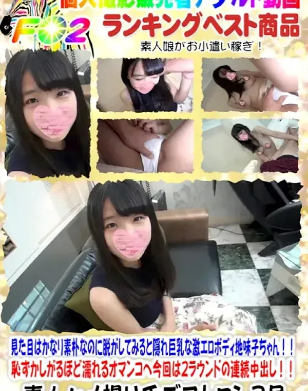 見た目はかなり素朴なのに脱がしてみると隠れ巨乳な激エロボディ地味子ちゃん!!ダウンロード