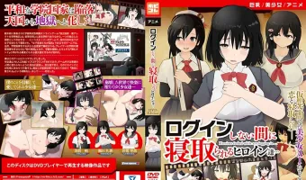 ログインしない間に寝取られるヒロイン達… (加工あり)