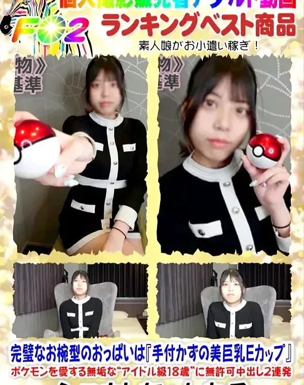 完璧なお椀型のおっぱいは手付かずの美巨乳Eカップポケモンを愛する無垢な“アイドル級18歳”ダウンロード