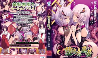 邪道堕ちる巫女～触手に敗北した姉妹～ The Motion Anime