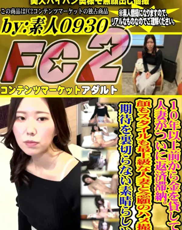 【顔出し】【中出し】10年以上前から金を貸してる人妻がついに返済滞納。顔もスタイルも最上級な人妻と念願のハメ撮り。期待を裏切らない素晴らしい人妻です。ダウンロード