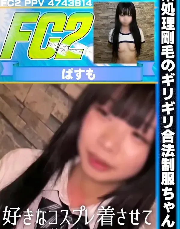未処理剛毛のギリギリ合法制服ちゃんを好きなコスプレ着させて指導してあげました。ダウンロード