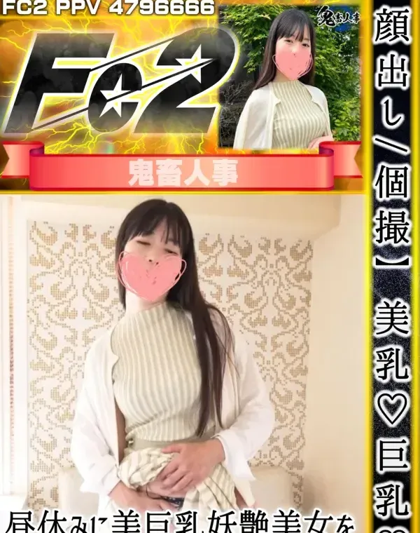 【顔出し 個撮】美乳♡巨乳♡昼休みに美巨乳妖艶美女を堪能して中出しハメ撮りセックスしました。ダウンロード