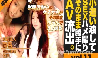 【蘭香】小遣い渡してSEXハメ撮りそのまま勝手にAV流出 11