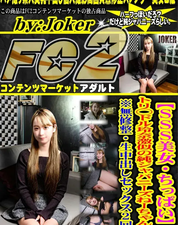 【SSS美女・ちっぱい】トリ◯ドル玲奈激似の純ジャパニーズねーちゃん。※無修整・生中出しセックス2回。ダウンロード
