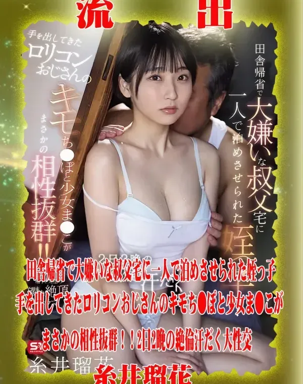【極秘流出】 糸井瑠花 リメイクダウンロード