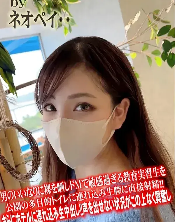 初撮影！！男のいいなりに裸を晒しドMで敏感過ぎる教育実習生を公園の多目的トイレに連れ込み生膣に直接射精！！さらにホテルに連れ込み生中出し！！声を出せない状況がこの上なく興奮しダウンロード