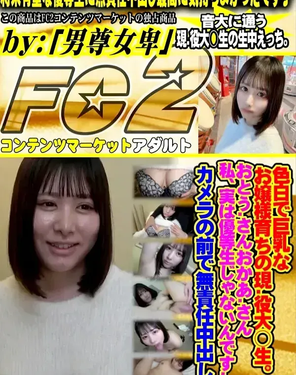 色白で巨乳なお嬢様育ちの現.役大○生。おとう.さんおかあ.さん私、実は優等生じゃないんです...カメラの前で無責任中 出し。ダウンロード