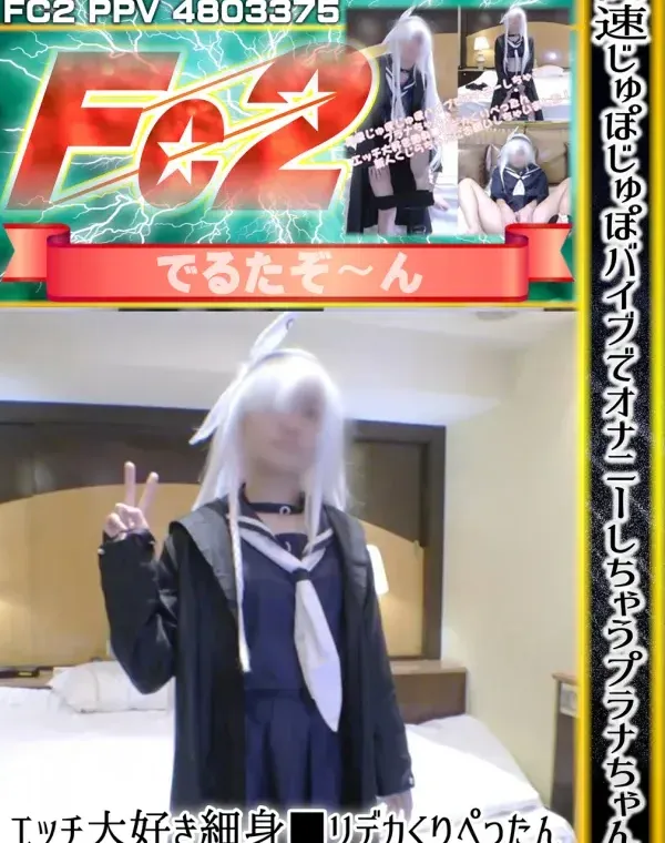 高速じゅぽじゅぽバイブでオナニーしちゃうプラナちゃん♪エッチ大好き細身■リデカくりぺったん新人くじらちゃんにお願いしちゃいました！ダウンロード