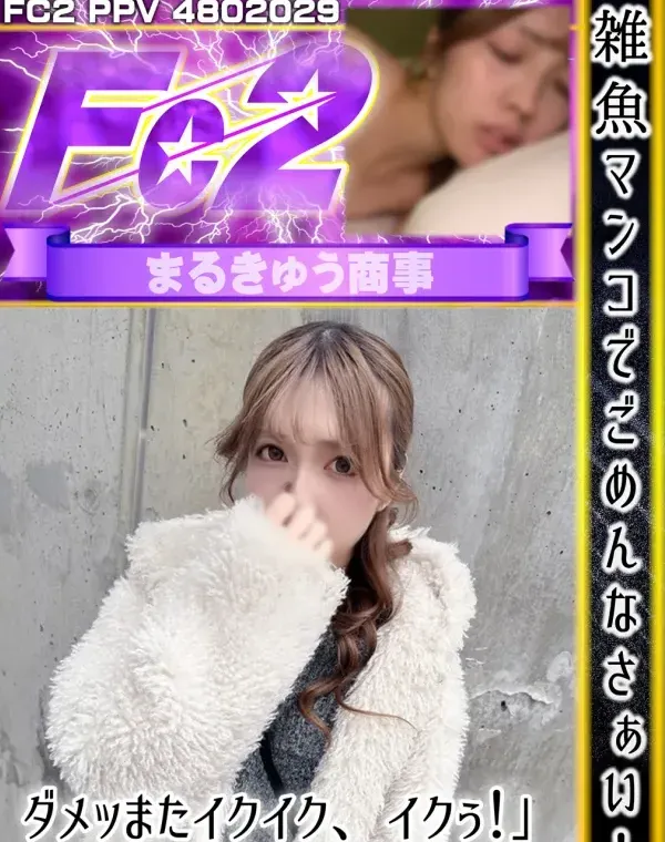 「雑魚マンコでごめんなさぁい?ダメッ!またイクイク、イクぅ!」アクメ連呼が止まらない敏感ボディに無慈ダウンロード