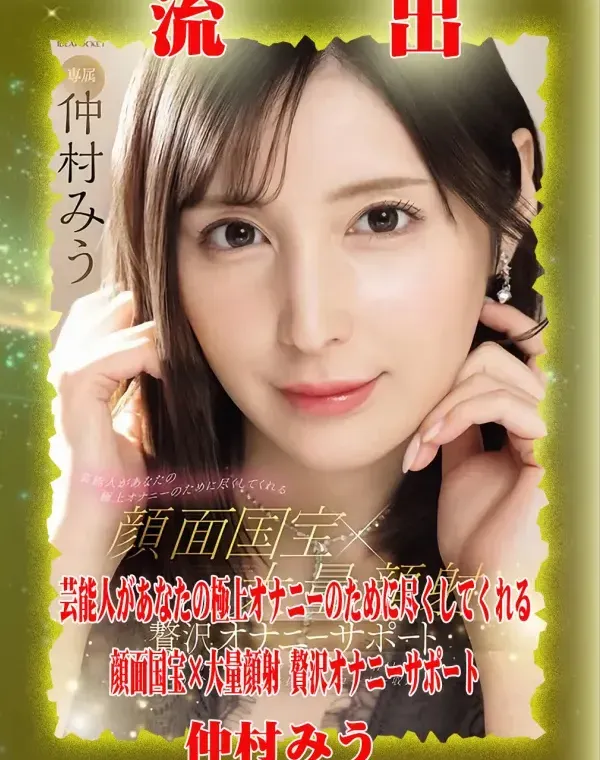 【極秘流出】 仲村みう リメイクダウンロード