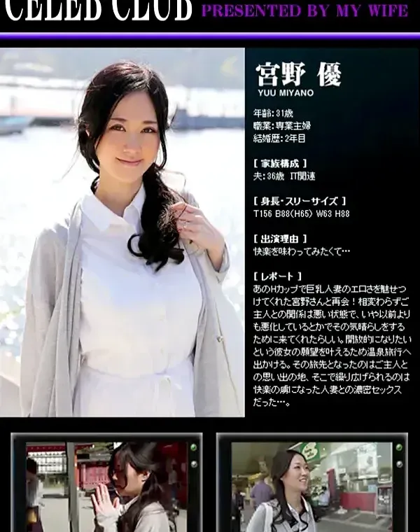 CELEB CLUB 快楽を味わってみたくて・・・ 宮野優ダウンロード