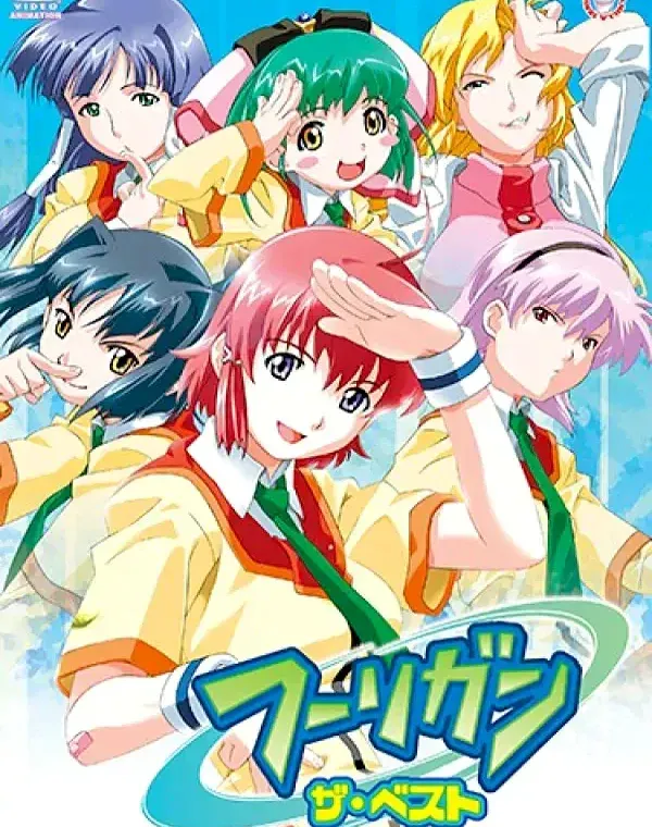 フーリガン ザ・ベスト (加工あり)ダウンロード