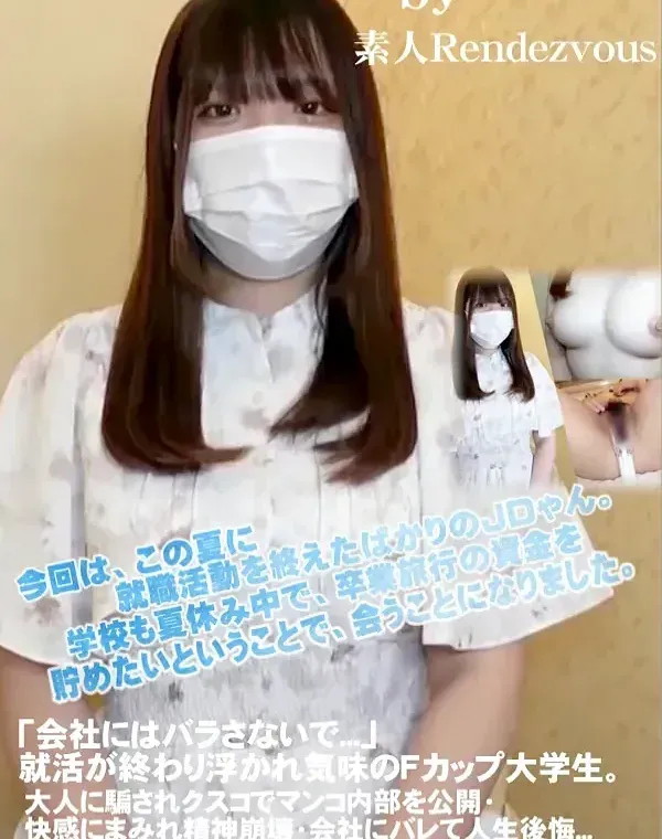 「会社にはバラさないで」就活が終わり浮かれ気味のFカップ大学生。大人に騙されクスコでマンコ内部を公開ダウンロード