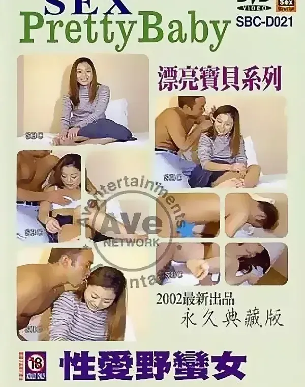 セックスプリティベイビー Vol.21ダウンロード