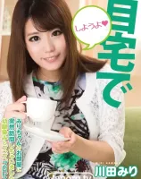 キャットウォーク ポイズン 111 自宅でしようよ? : 川田みり