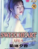 スイートハート VOL.5