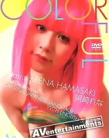 カラフル : 浜崎れな