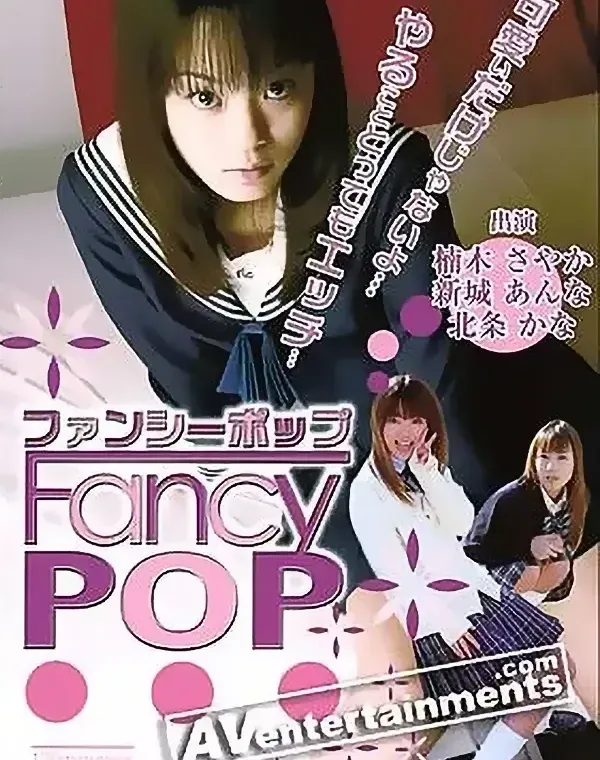 ファンシーPOP Vol.3ダウンロード