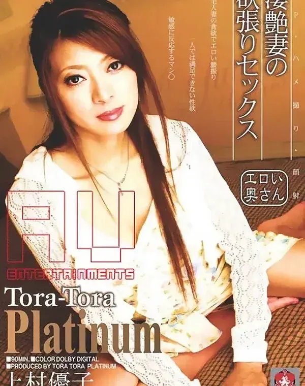 トラトラプラチナ Vol.20 : 上村優子ダウンロード