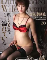 好色妻降臨 Vol.26 : 沙織 - 無料アダルト動画付き（サンプル動画）