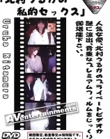 北村うるかの私的セックス