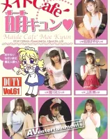 ドゥーティー Vol.61 メイドCafe 萌キュン
