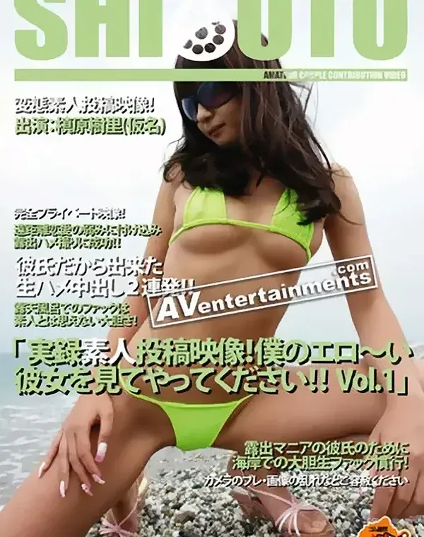 SHI6OTO Vol.5 - 実録素人投稿映像！僕のエロ～い彼女を見てやってください！Vol.1 :　槙原樹里, 槇原樹里（仮名）ダウンロード