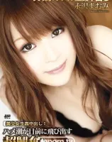 S Model DV 10 〜大噴水リアル生姦中出し〜 : 永沢まおみ