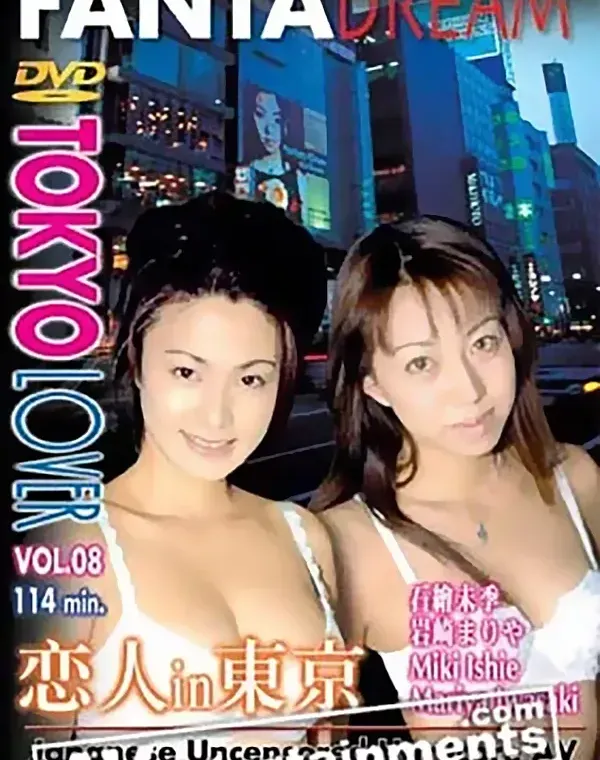 トウキョウラバー VOL.8 恋人 in 東京ダウンロード
