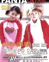 テンダーベイビー VOL.3　幼恥誘惑