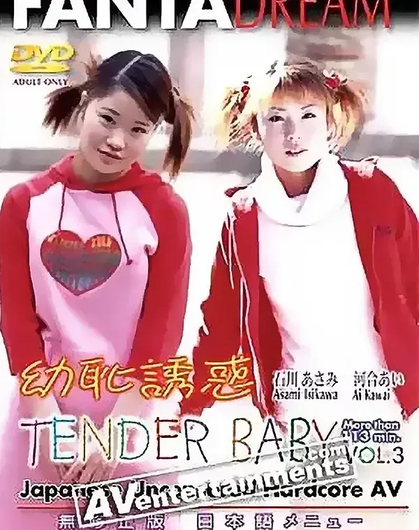 テンダーベイビー VOL.3　幼恥誘惑ダウンロード