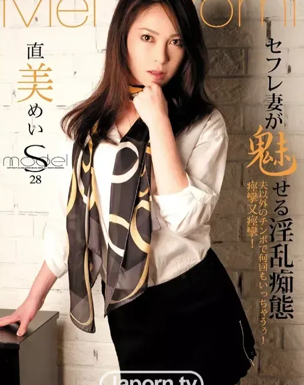 S Model 28 : 直美めいダウンロード