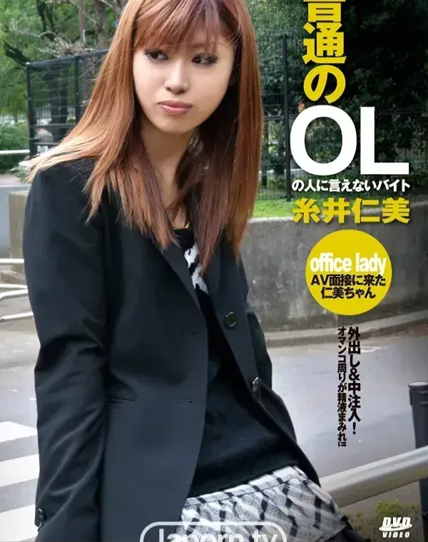 CATCHEYE Vol.81 普通のOLの人に言えないバイト : 糸井仁美ダウンロード