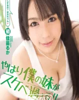 キャットウォーク ポイズン 104 やはり僕の妹がスケベ過ぎる!! : 佳苗るか (ブルーレイ版)