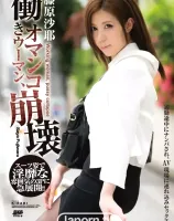 KIRARI 81 働きウーマンオマンコ、崩壊 : 藤原沙耶