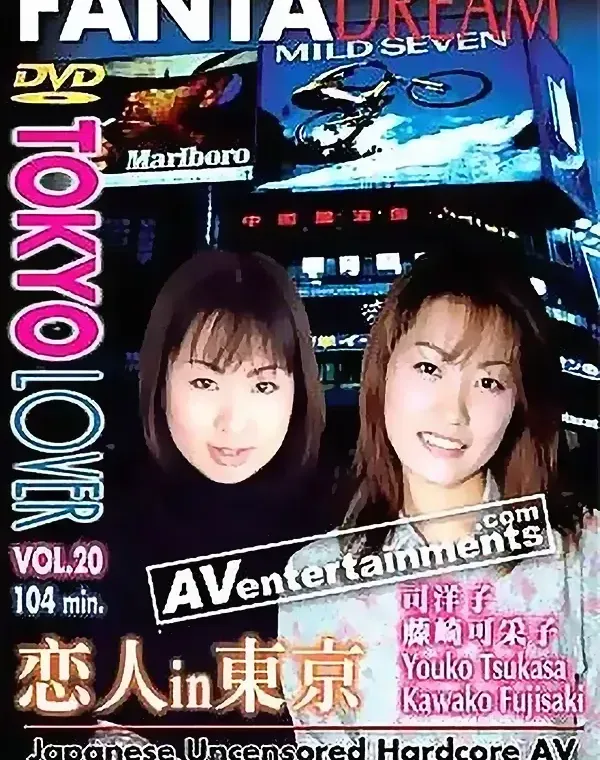 トウキョウラバー VOL.20 恋人 in 東京ダウンロード