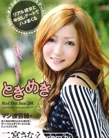 レッドホットジャム Vol.248 ～ときめき～ : 二宮さなえ - 無料アダルト動画付き（サンプル動画）