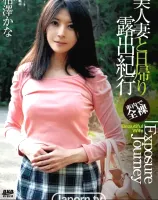 CATCHEYE Vol.85 美人妻と日帰り露出紀行 : 相澤かな