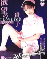 東京モモ: 欲望の貴子 