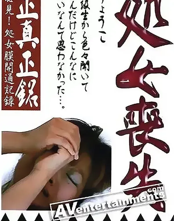 処女喪失1ダウンロード