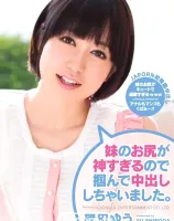 キャットウォーク ポイズン 99 妹のお尻が神すぎるので掴んで中出ししちゃいました。 :  篠田ゆう - 無料アダルト動画付き（サンプル動画）