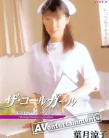 The Callgirl Vol.3: Ryoko Haduki