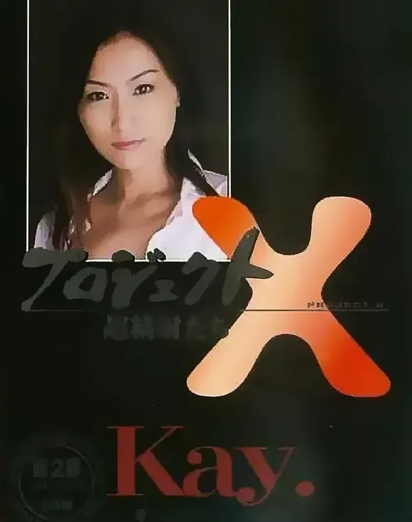 プロジェクトX 超精射たち Vol.5：Kay.ダウンロード