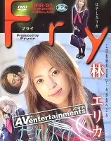 フライ Vol.1